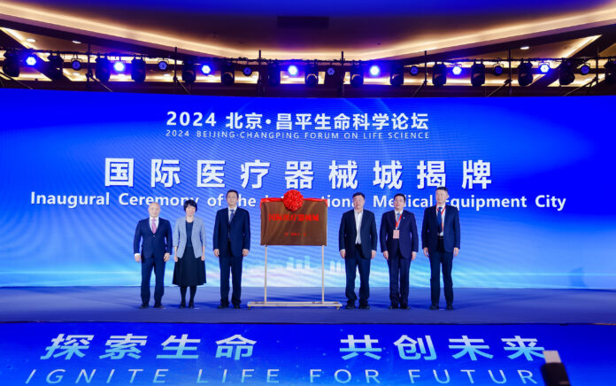 2024 Beijing Changping Forum