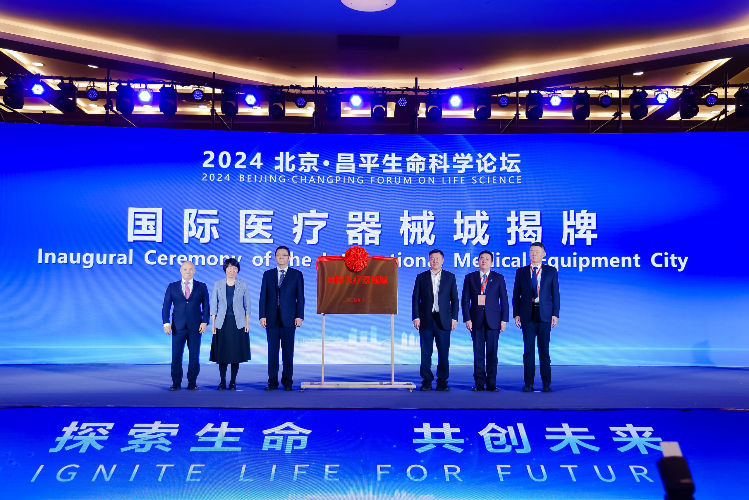 2024 Beijing Changping Forum